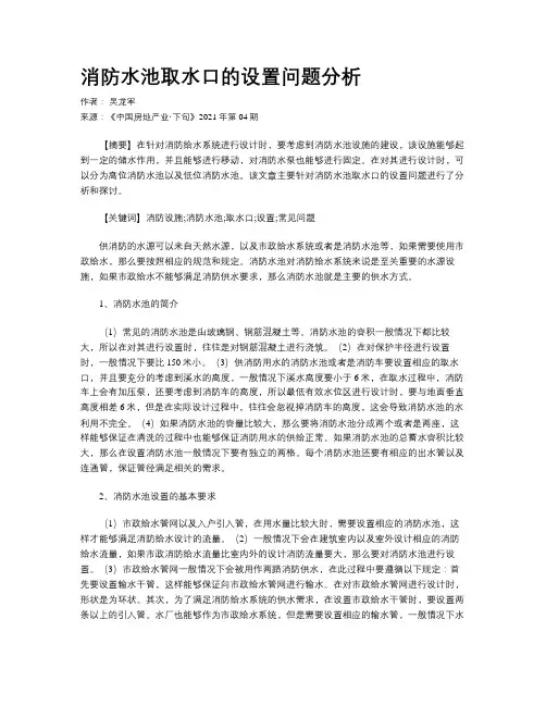 消防水池取水口的设置问题分析