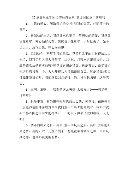 30条感叹童年回忆的经典语录 表达回忆童年的短句