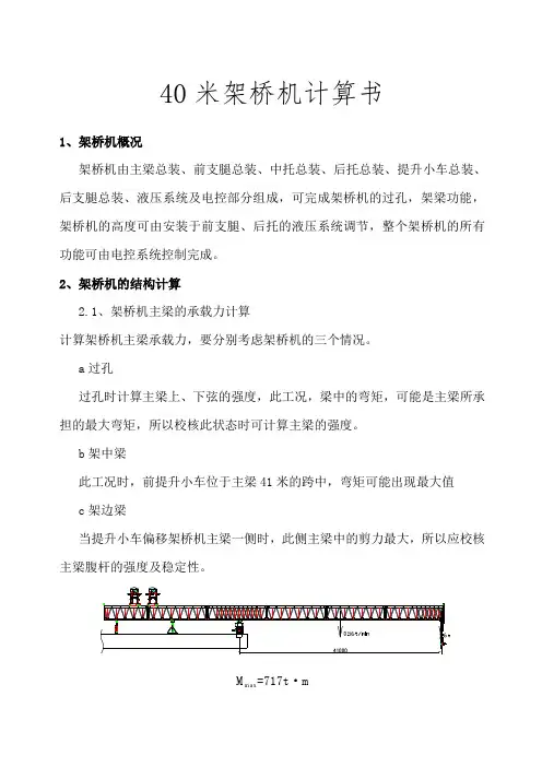 米架桥机计算书
