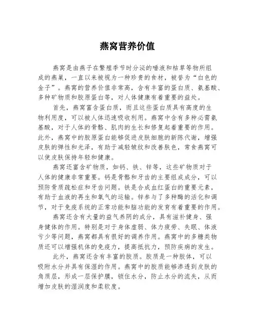 燕窝营养价值