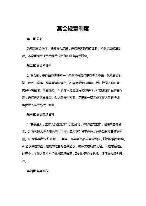 【规章制度】宴会规章制度