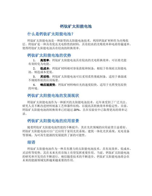 钙钛矿太阳能电池