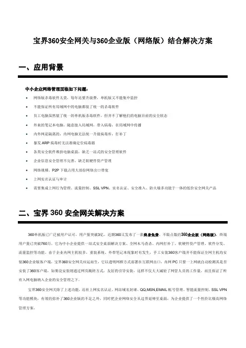 宝界360安全网关结合360网络版解决方案V1.0