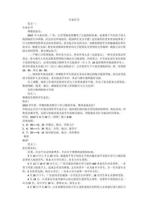 告家长书