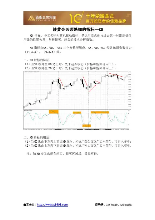 炒黄金必须熟知的指标 — KD