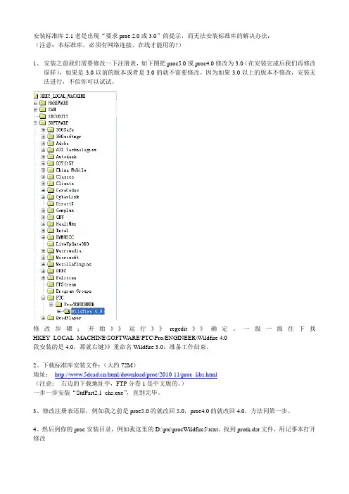 ProE标准库安装方法
