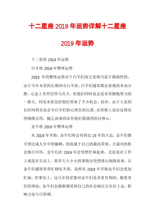 十二星座2019年运势详解十二星座2019年运势