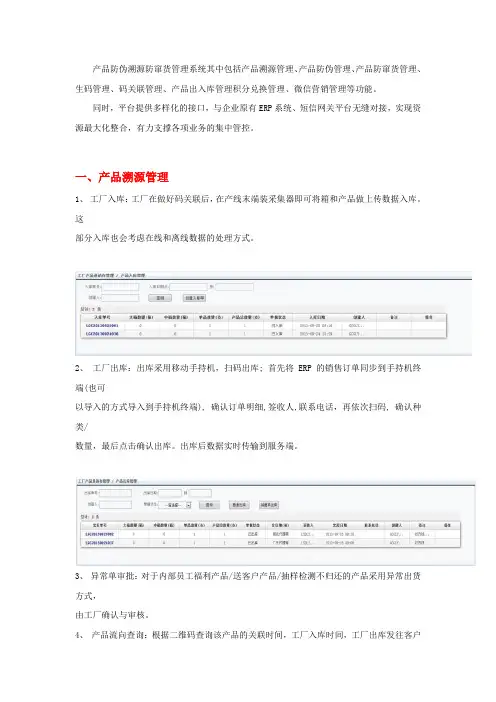 产品防伪溯源防窜货管理系统