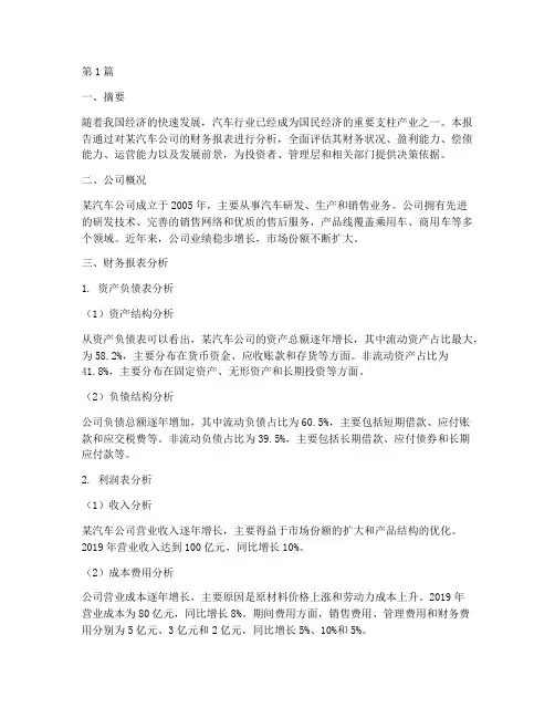 汽车财务分析报告范文(3篇)