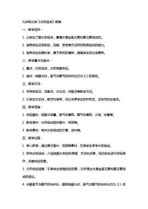 九年级化学《水的组成》教案