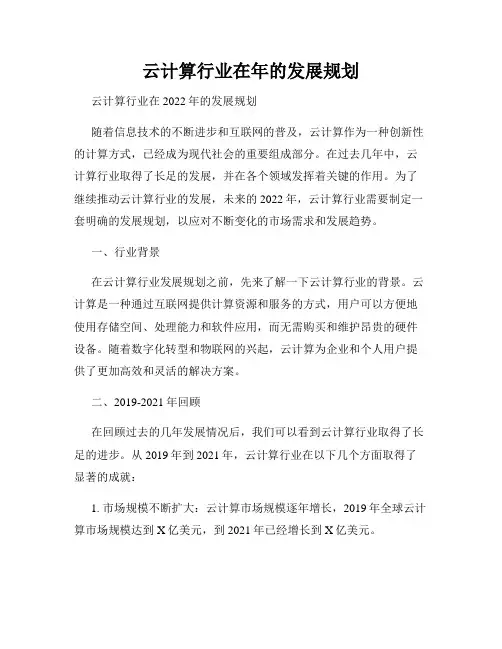 云计算行业在年的发展规划