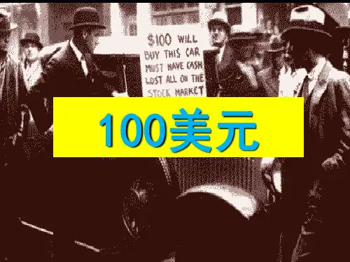 人民版高中历史必修二6.1《“自由放任”的美国》优秀课件(26张)