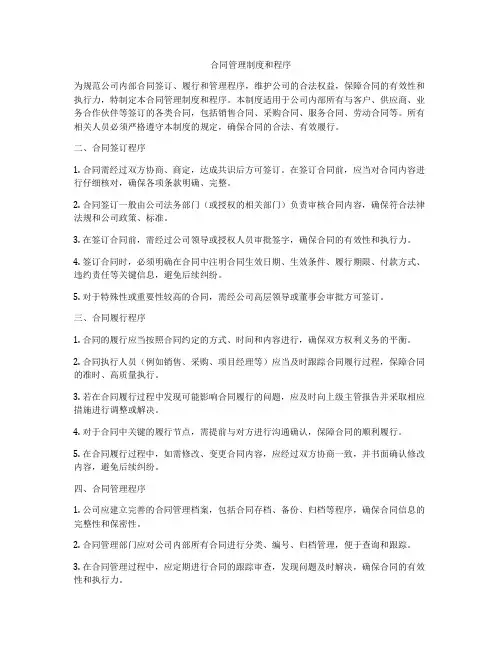 合同管理制度和程序