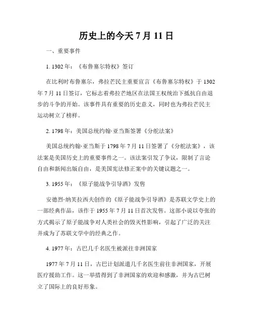 历史上的今天 7月11日