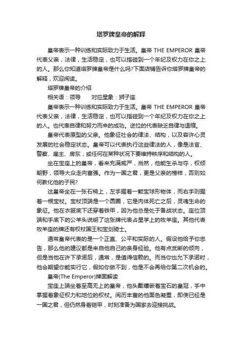 塔罗牌皇帝的解释