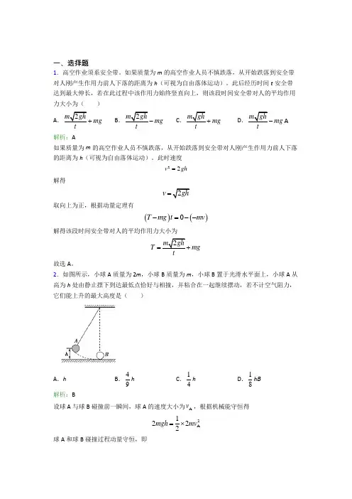 【单元练】人教版高中物理选修1第一章【动量守恒定律】阶段练习(含答案解析)