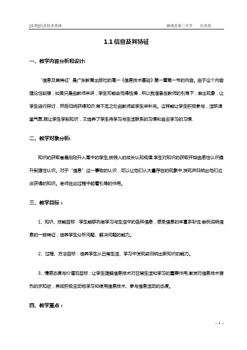 [必修]信息技术基础教案(粤教版)