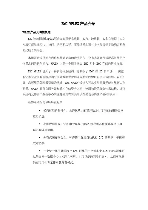 vplex产品介绍