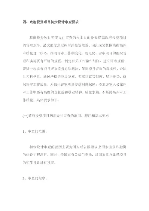 初设审查要求