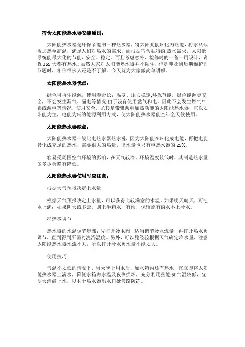 太阳能热水器科普小知识