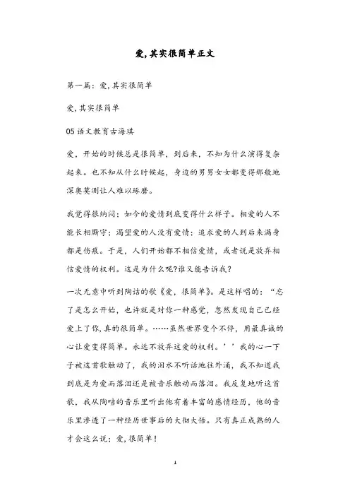 爱,其实很简单正文