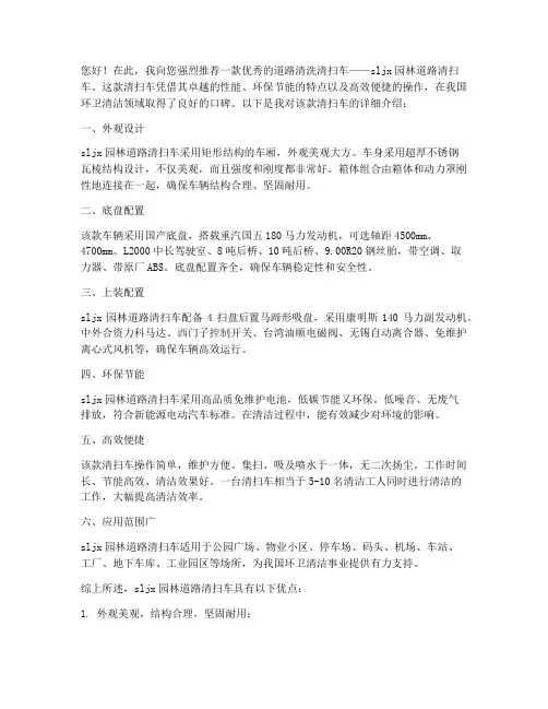 道路清洗清扫车推荐信范文