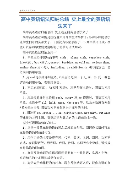 高中英语语法归纳总结 史上最全的英语语法来了