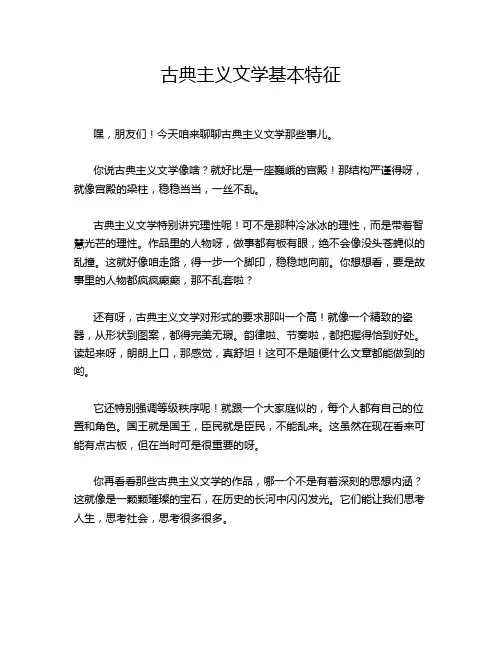 古典主义文学基本特征