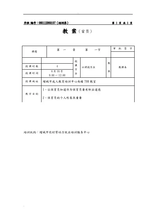 中级保育员(本地)教案