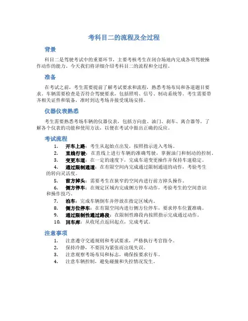 考科目二的流程及全过程