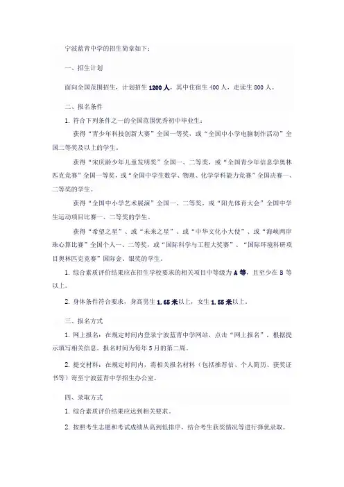 宁波蓝青中学招生简章