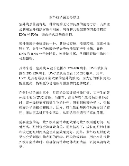 紫外线杀菌消毒原理