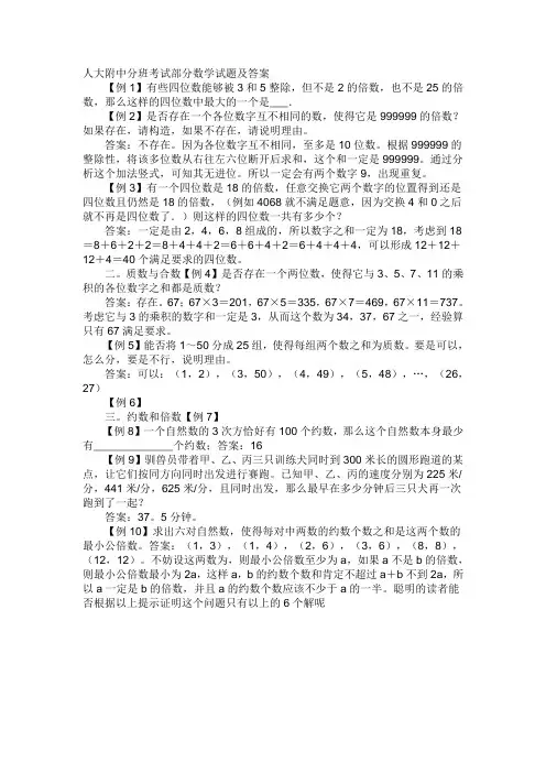 人大附中分班考试部分数学试题及答案