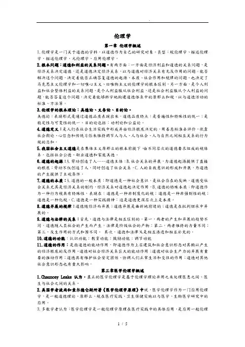 医学伦理学