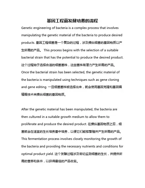基因工程菌发酵培养的流程