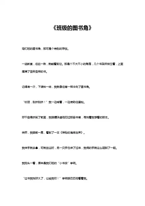 班级的图书角