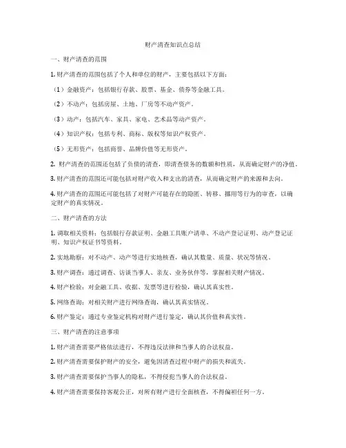 财产清查知识点总结