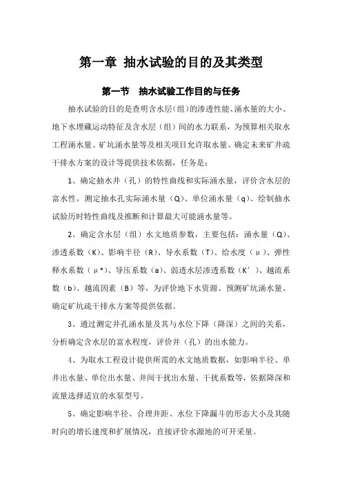 抽水试验