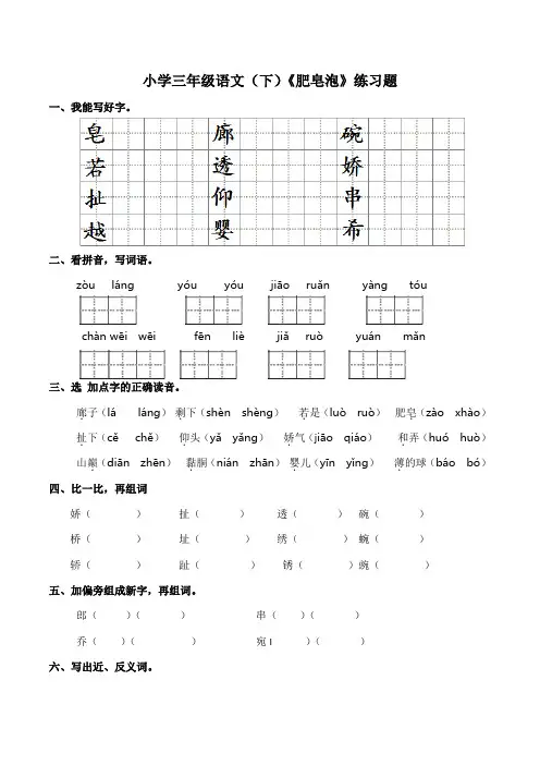 部编人教版三年级语文下册《肥皂泡》同步练习(含答案)