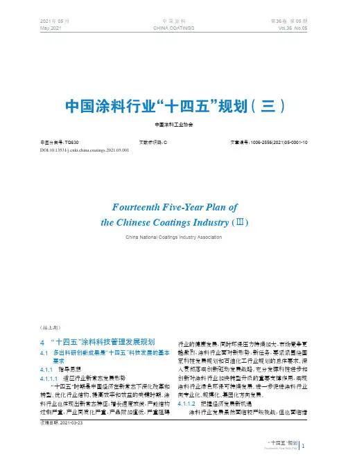 中国涂料行业“十四五”规划( 三)
