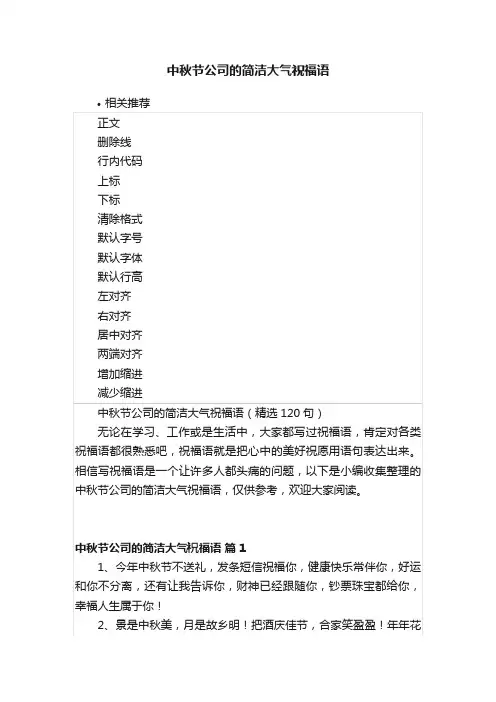 中秋节公司的简洁大气祝福语