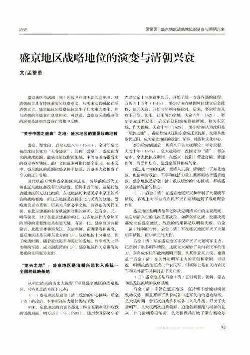 盛京地区战略地位的演变与清朝兴衰