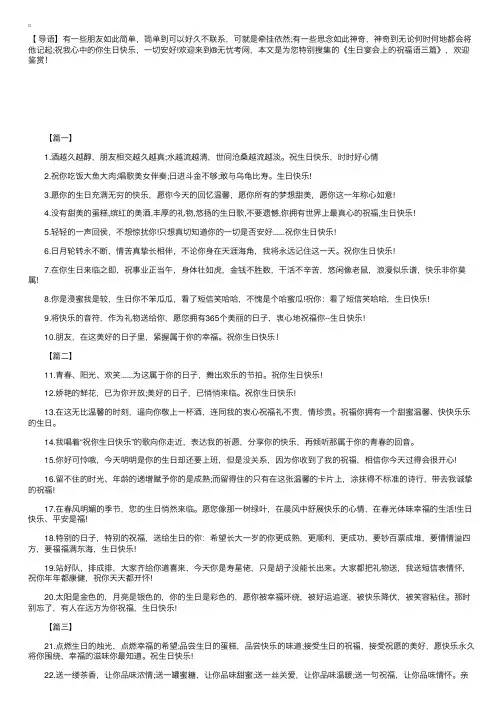 生日宴会上的祝福语三篇