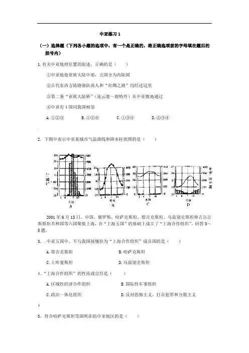 高二区域地理中亚练习题含答案