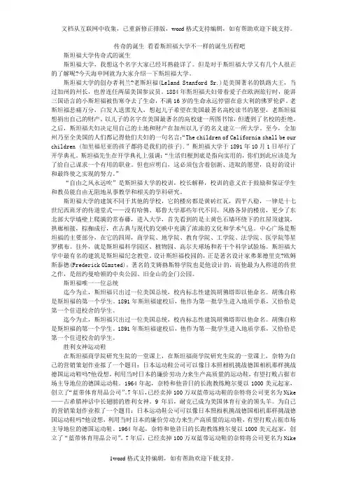 传奇的诞生看看斯坦福大学不一样的诞生历程吧