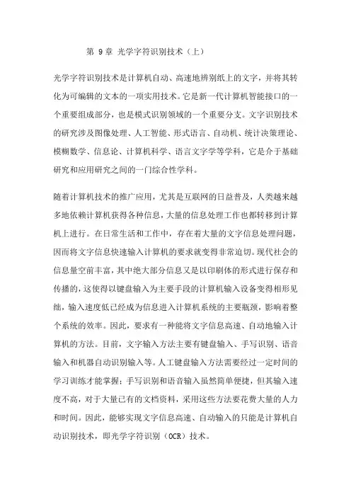 第 9 章光学字符识别技术