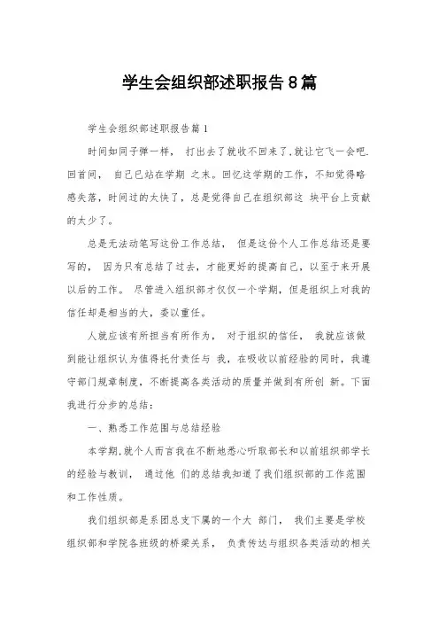 学生会组织部述职报告8篇