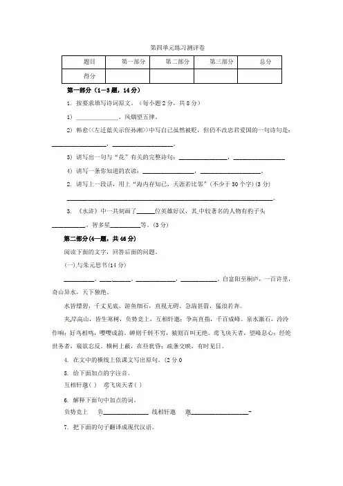七年级语文上册 第四单元综合测试题1 冀教版