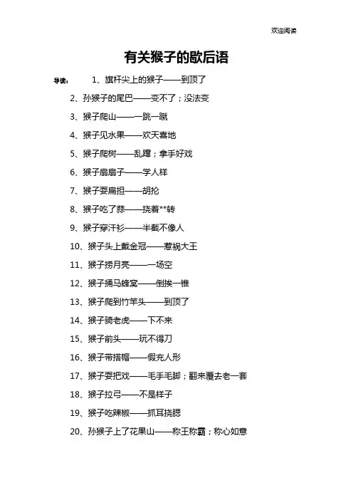 有关猴子的歇后语