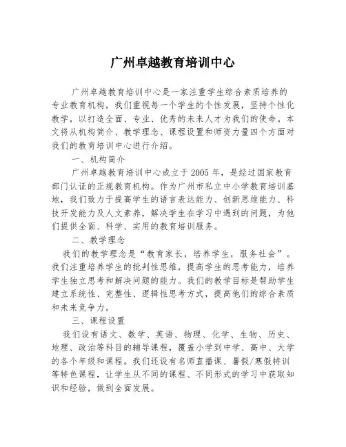 广州卓越教育培训中心
